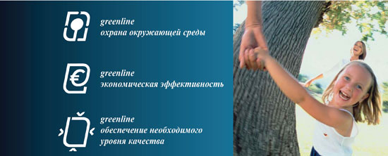 Гринлайн семья