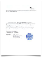 Подтверждение об использовании кальций-цинковых стабилизаторов