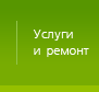 Ремонт окон