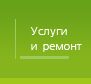 Ремонт окон