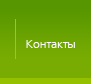 Окна контакты компании
