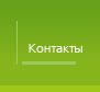Окна контакты компании